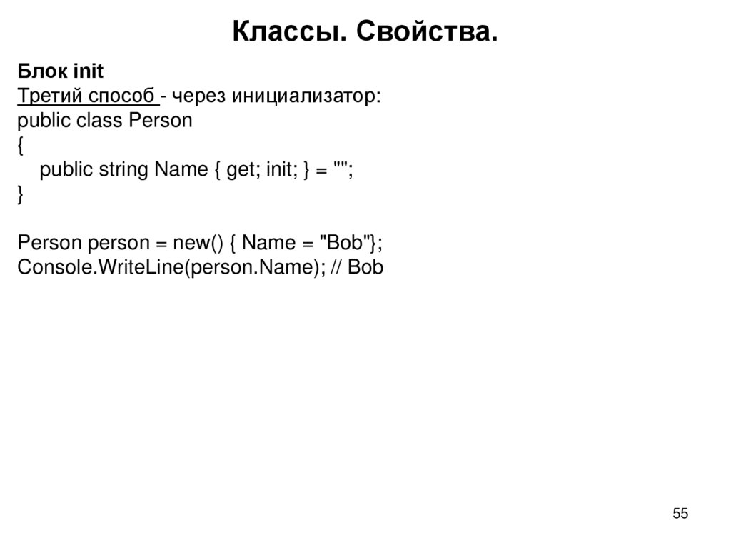 Классы. Свойства.
