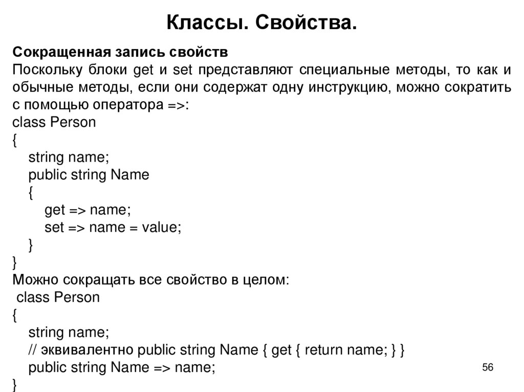 Классы. Свойства.