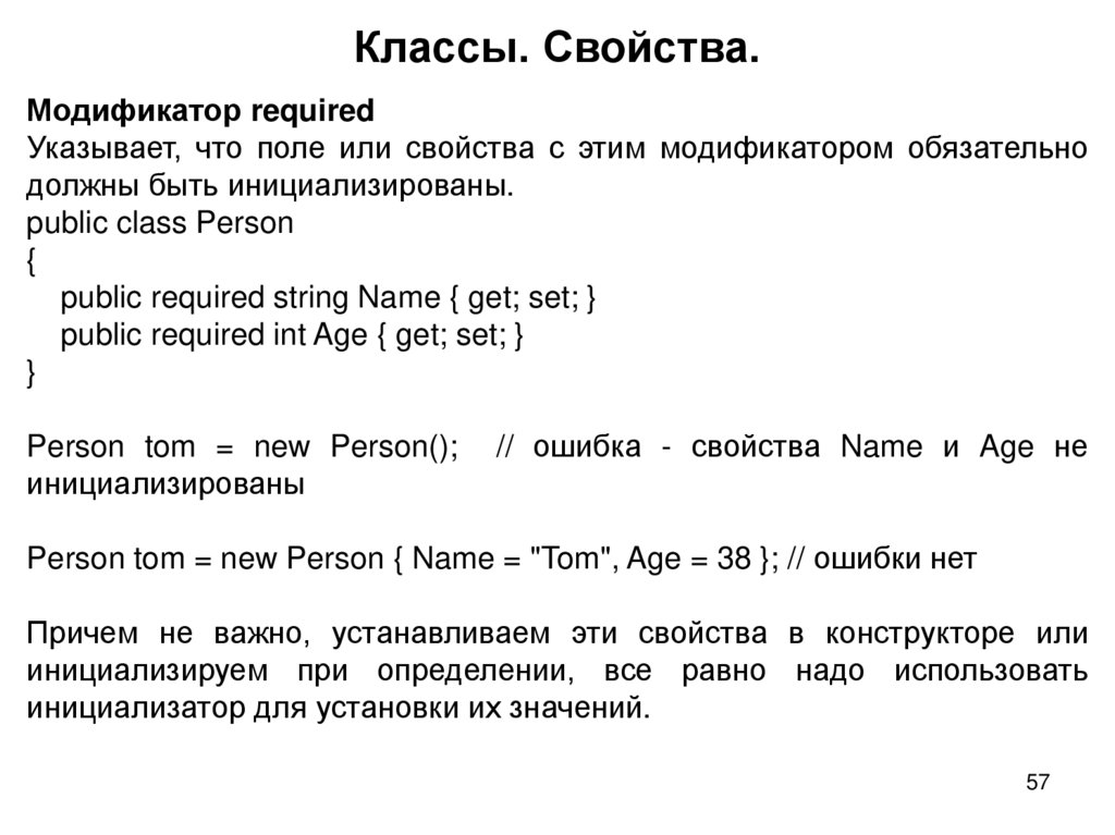 Классы. Свойства.