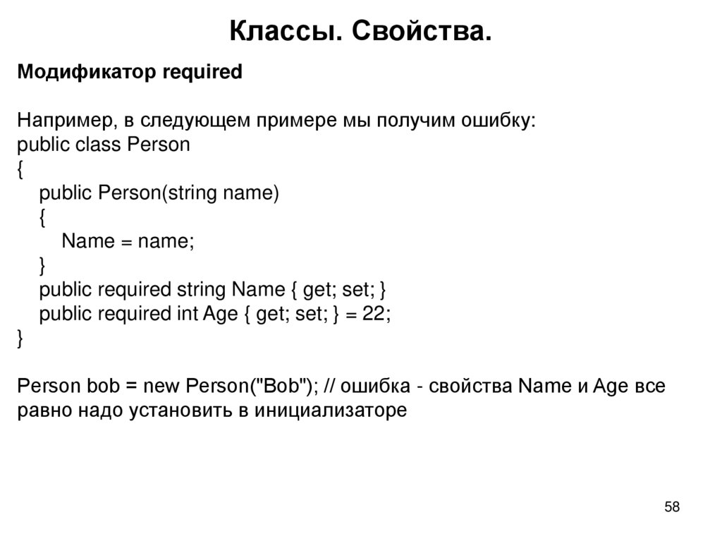 Классы. Свойства.