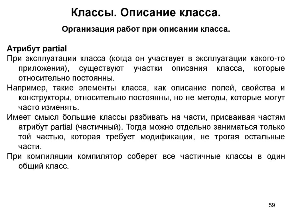 Классы. Описание класса.