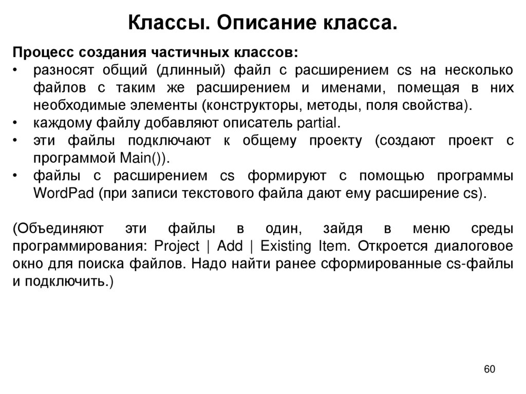 Классы. Описание класса.