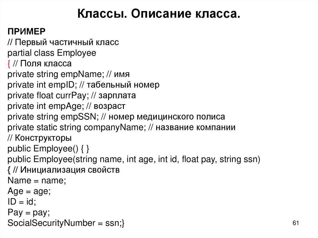 Классы. Описание класса.