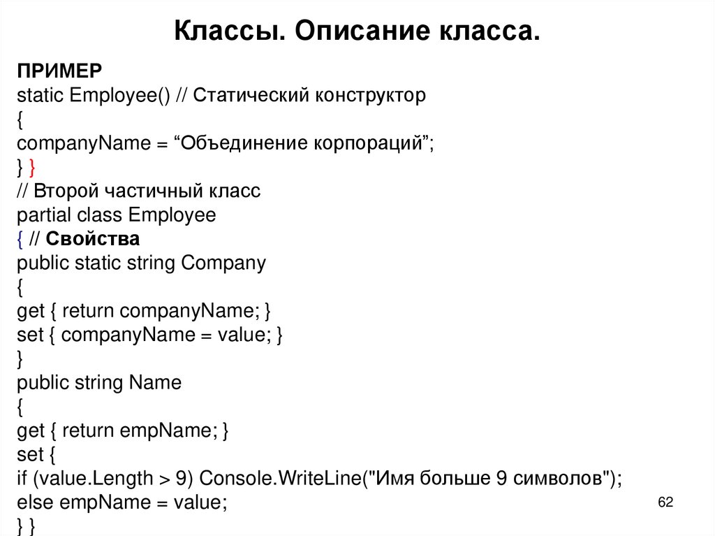 Классы. Описание класса.