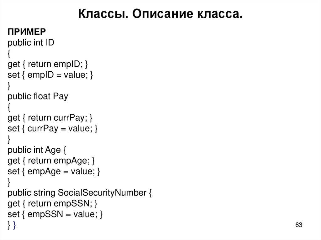 Классы. Описание класса.
