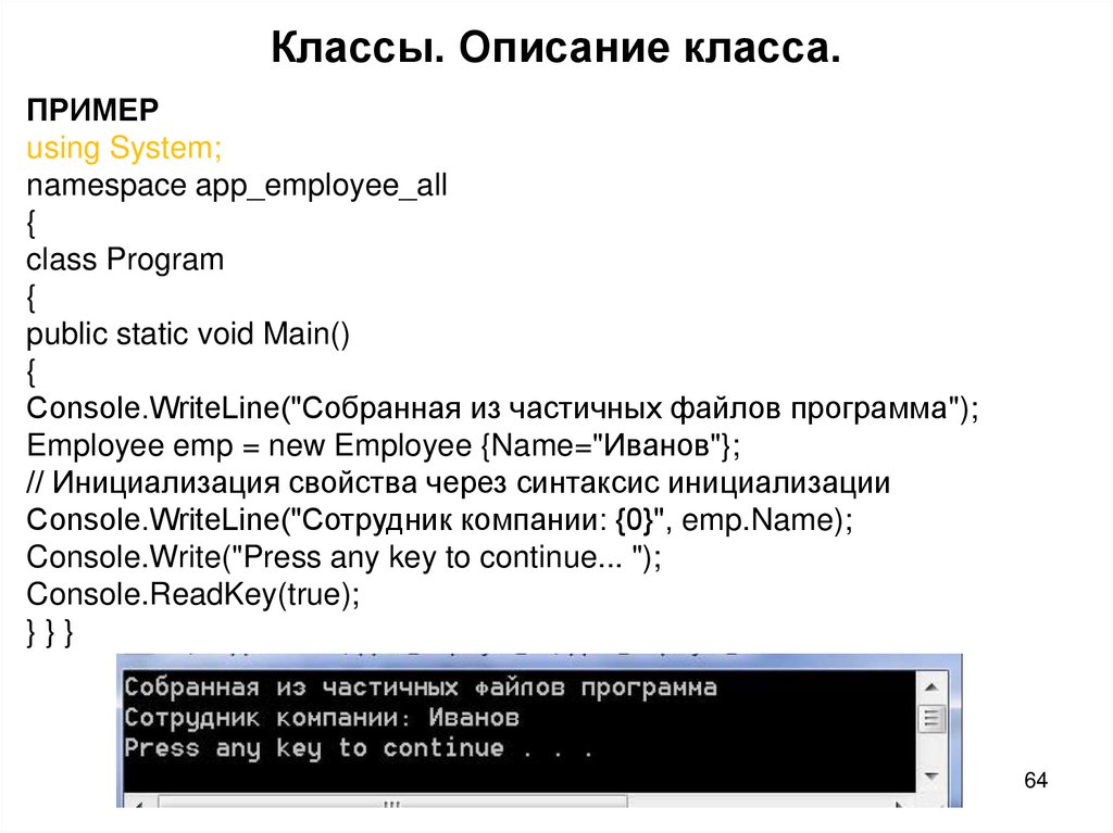 Классы. Описание класса.