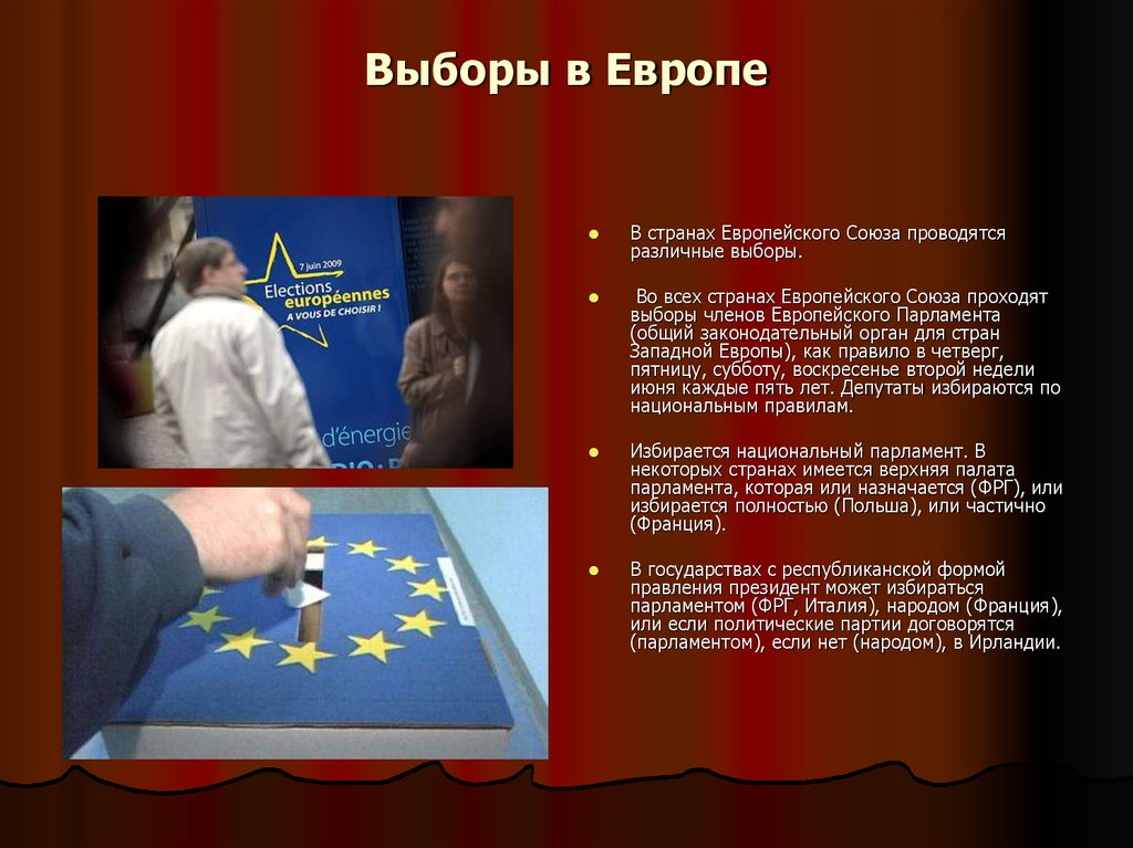 Выборы в Европе