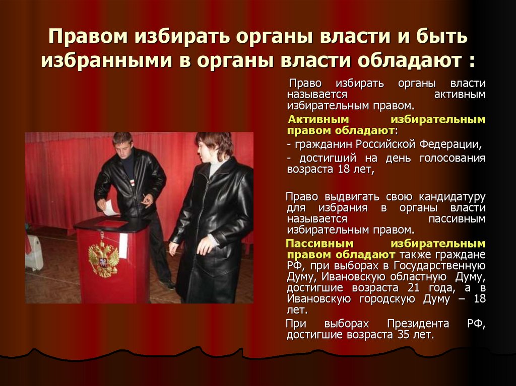 Правом избирать органы власти и быть избранными в органы власти обладают :