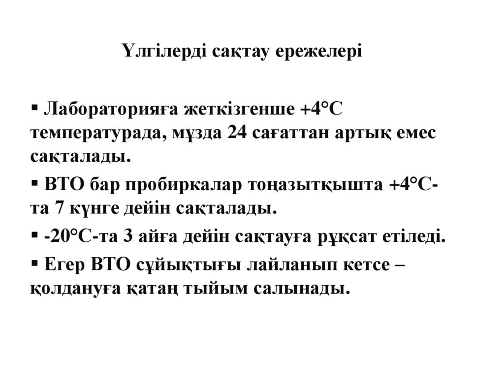 Үлгілерді сақтау ережелері