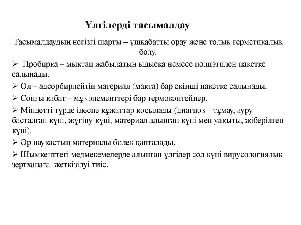 Үлгілерді тасымалдау