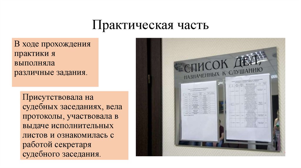 Практическая часть