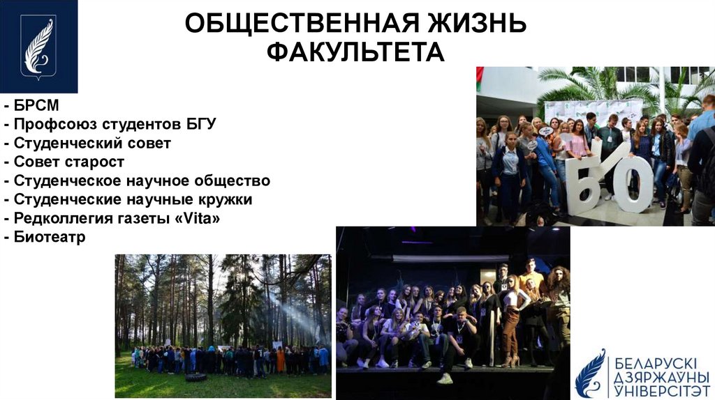 ОБЩЕСТВЕННАЯ ЖИЗНЬ ФАКУЛЬТЕТА