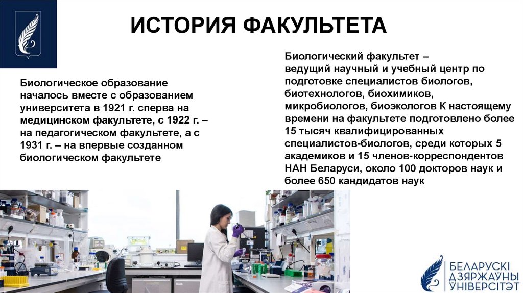 ИСТОРИЯ ФАКУЛЬТЕТА