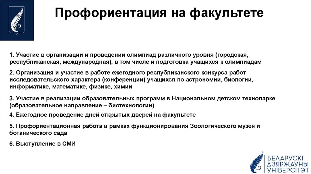 Профориентация на факультете