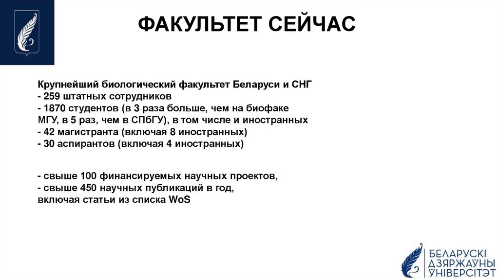 ФАКУЛЬТЕТ СЕЙЧАС
