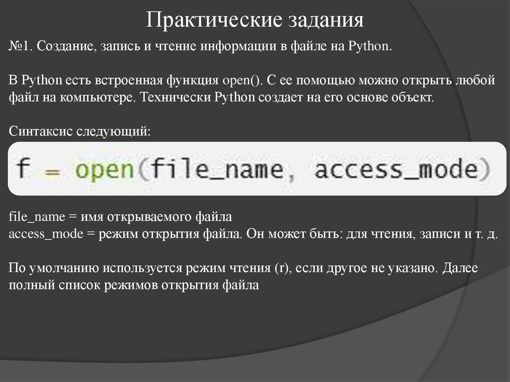 Практические задания
