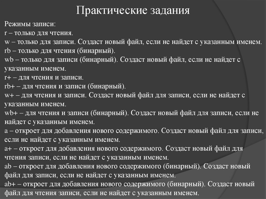 Практические задания