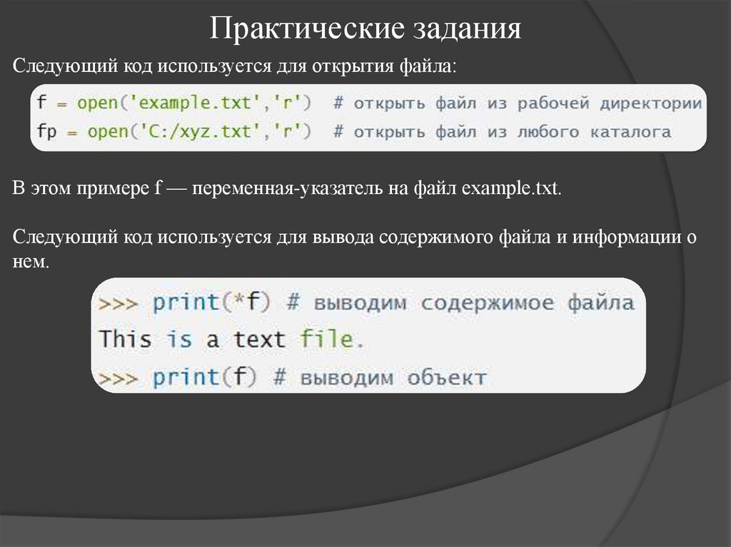 Практические задания