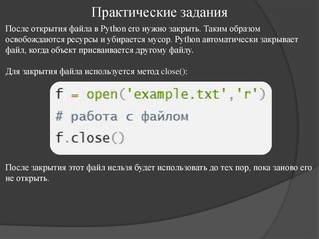 Практические задания