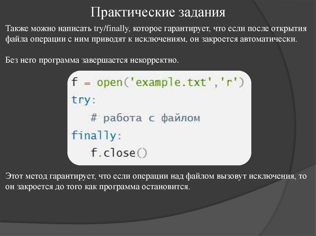 Практические задания