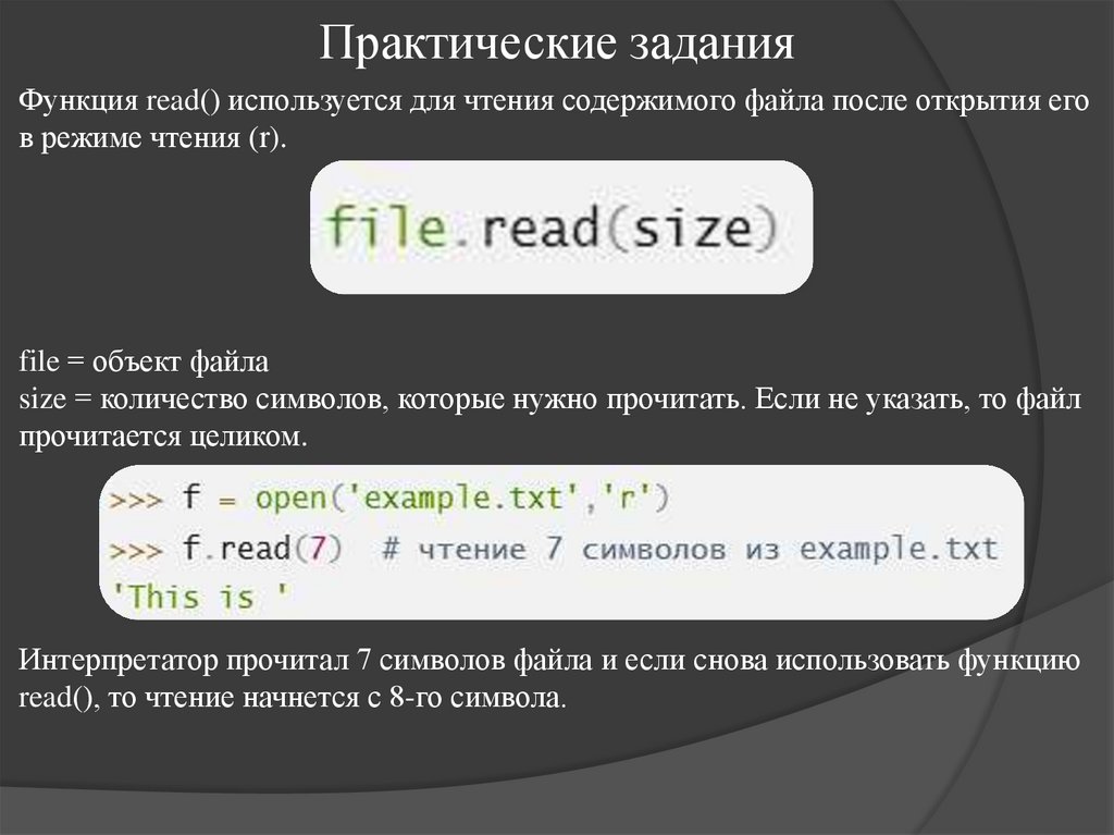 Практические задания