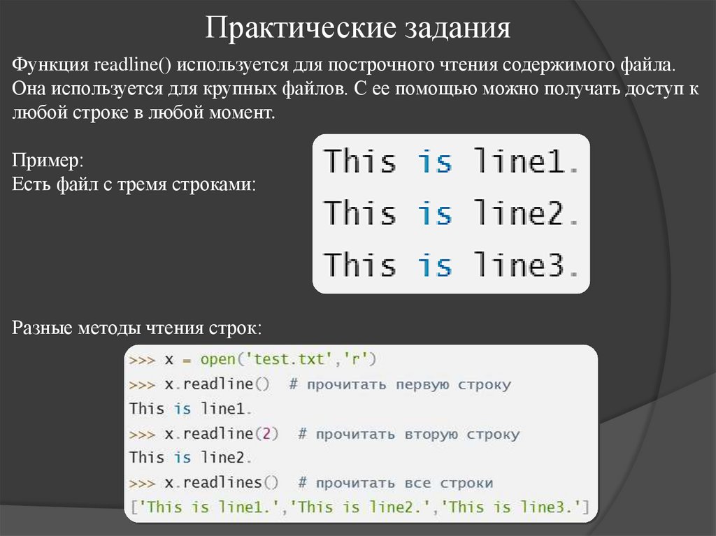 Практические задания
