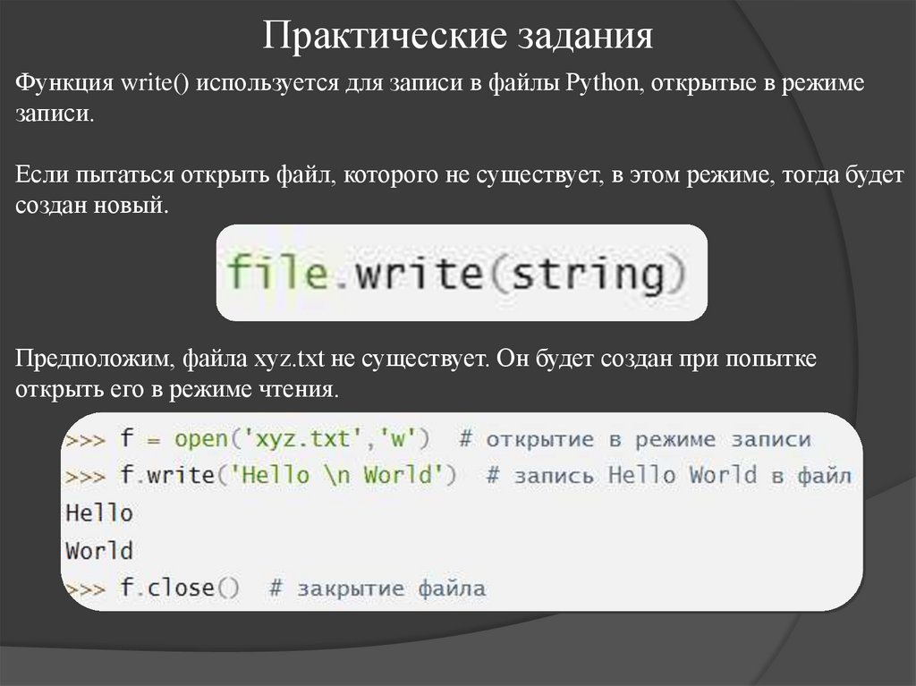 Практические задания