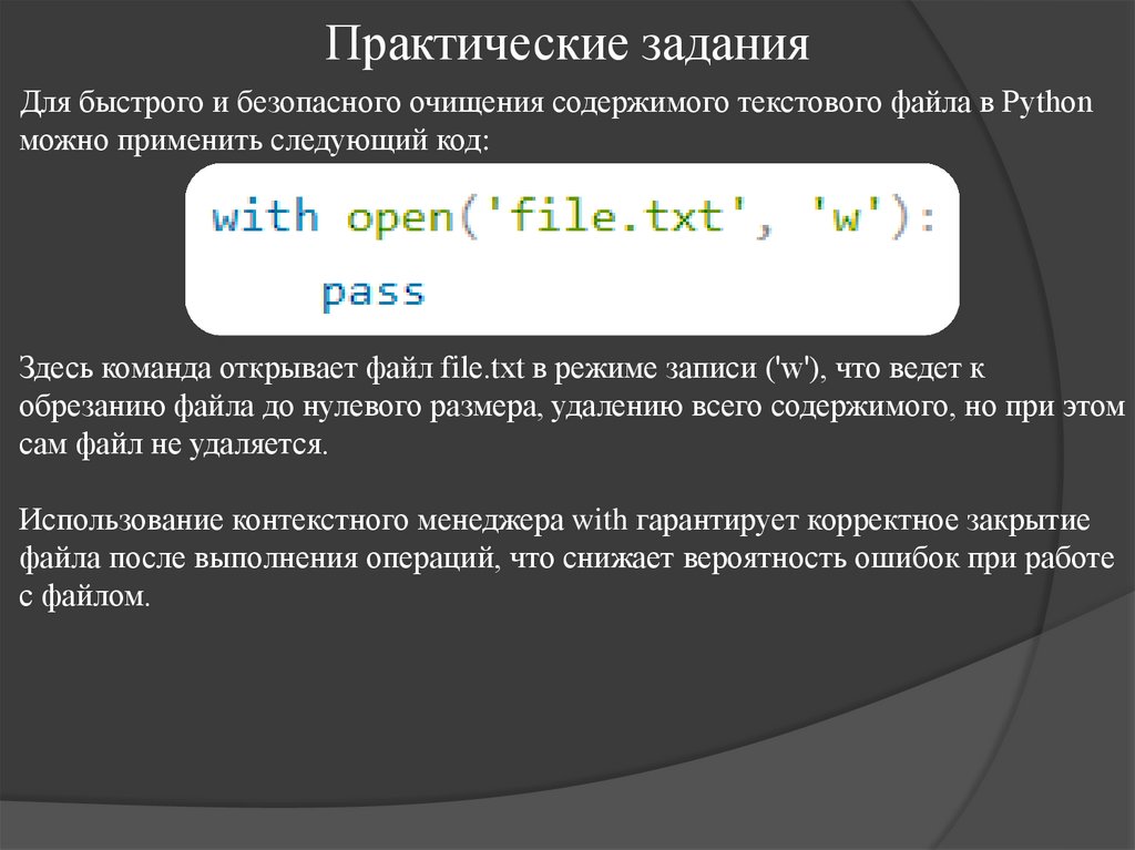 Практические задания