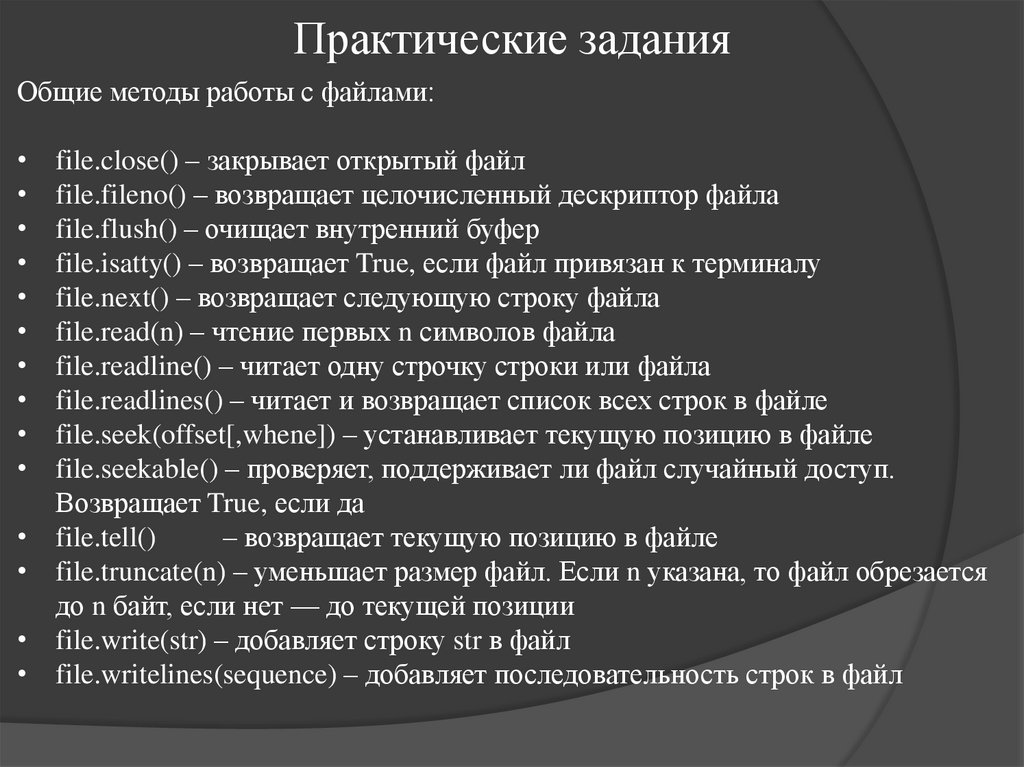 Практические задания