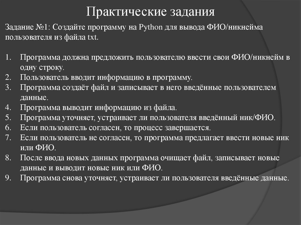 Практические задания