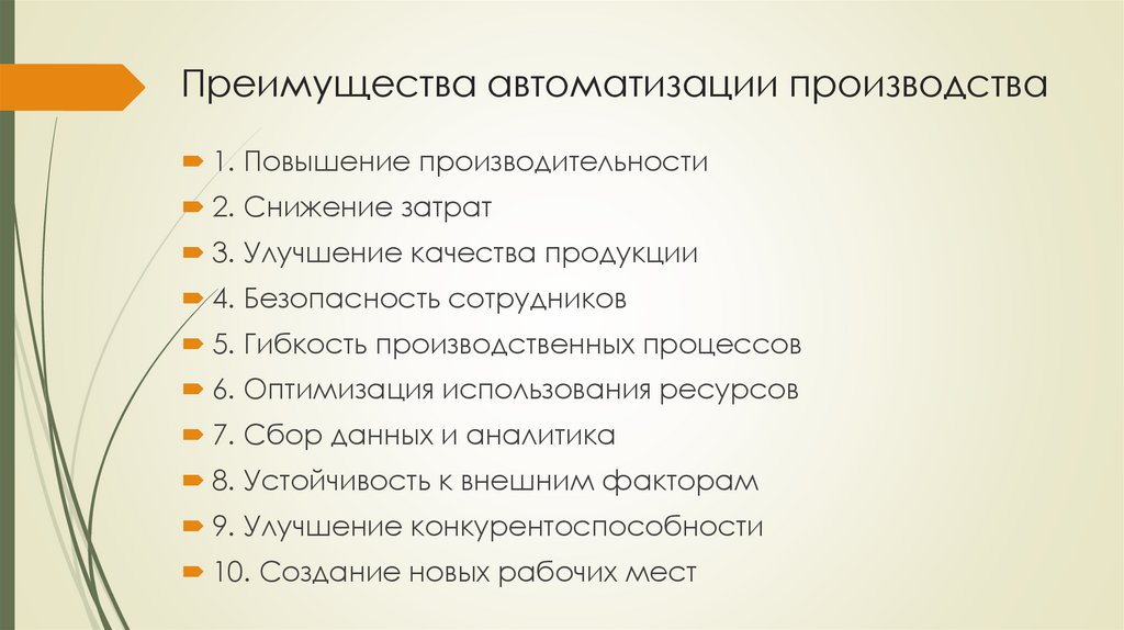 Преимущества автоматизации производства