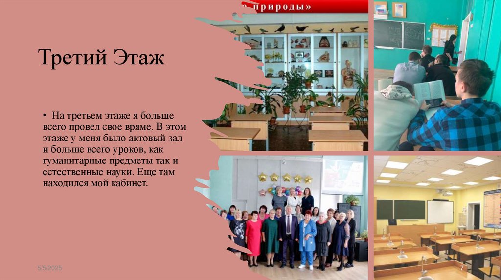 Третий Этаж