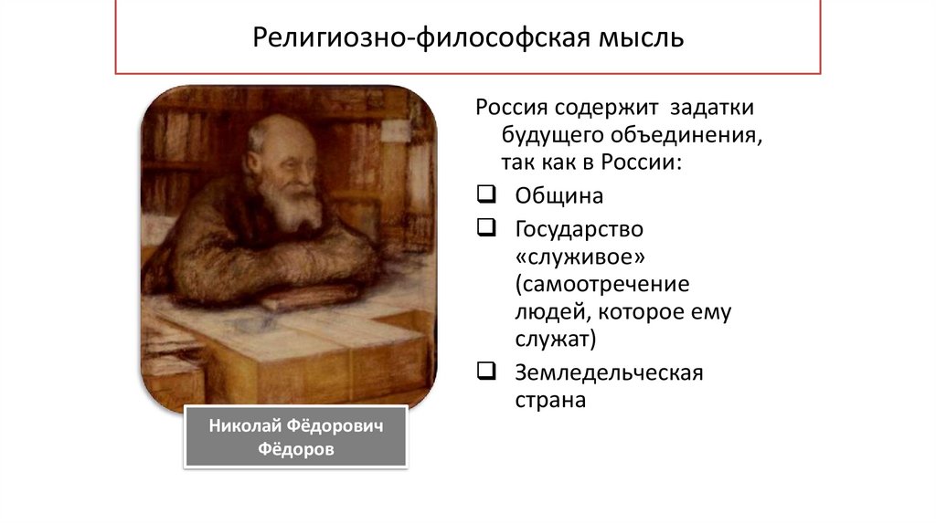 Религиозно-философская мысль