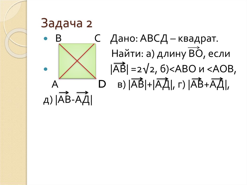 Задача 2