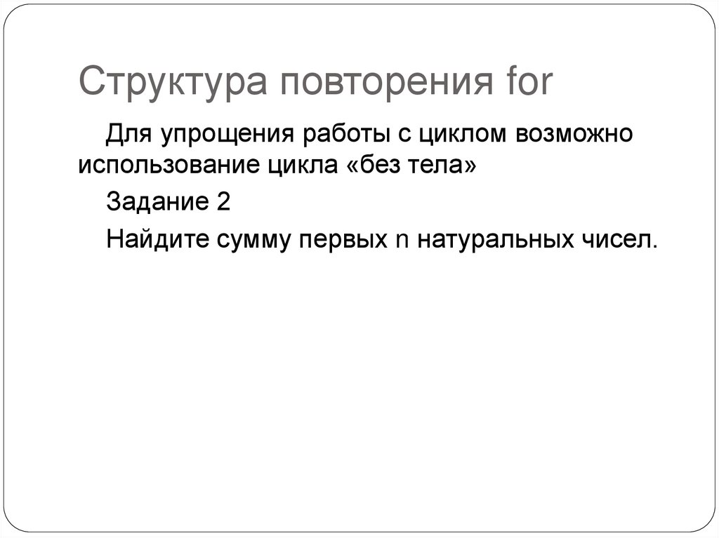 Структура повторения for
