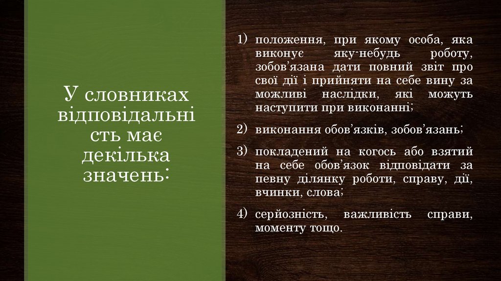 У словниках відповідальність має декілька значень: