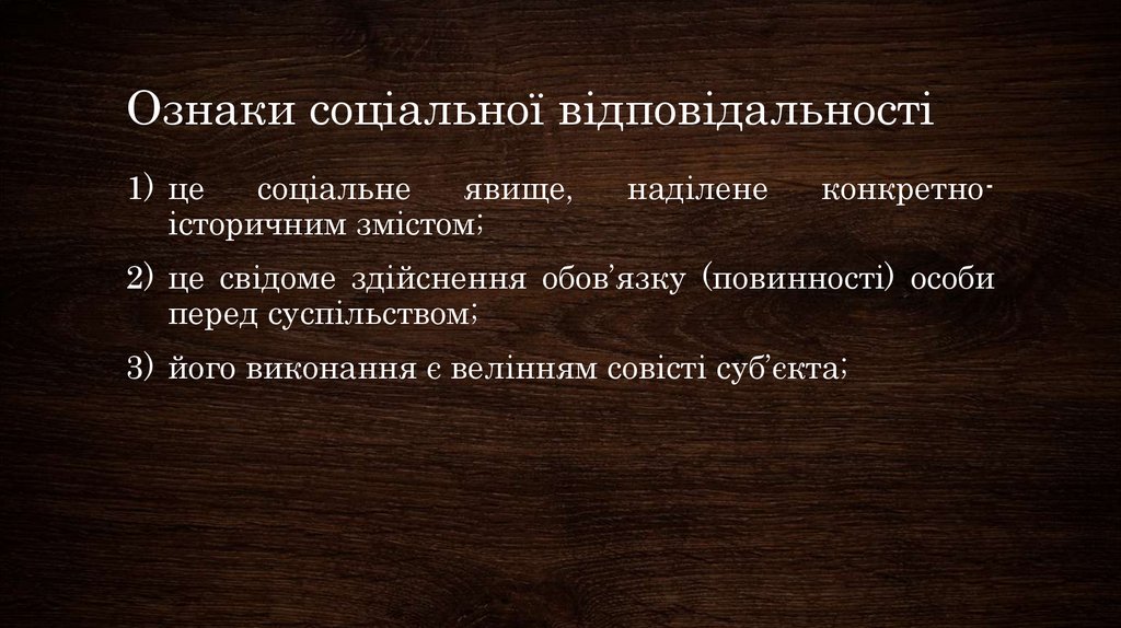 Ознаки соціальної відповідальності