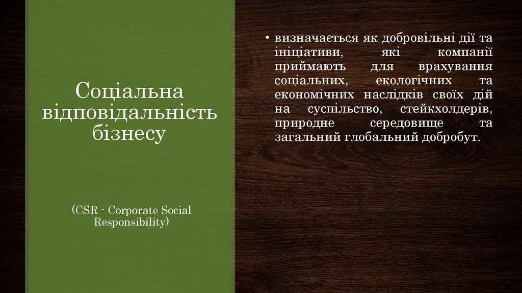 Соціальна відповідальність бізнесу