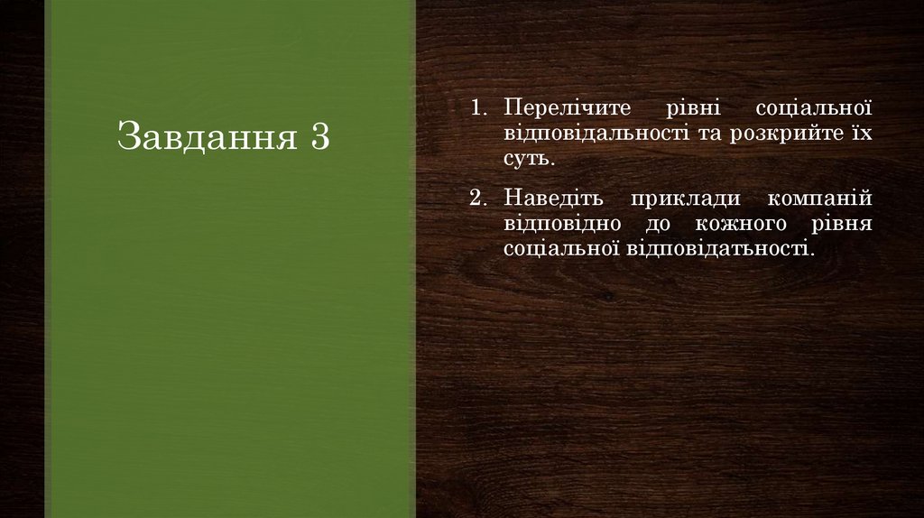 Завдання 3