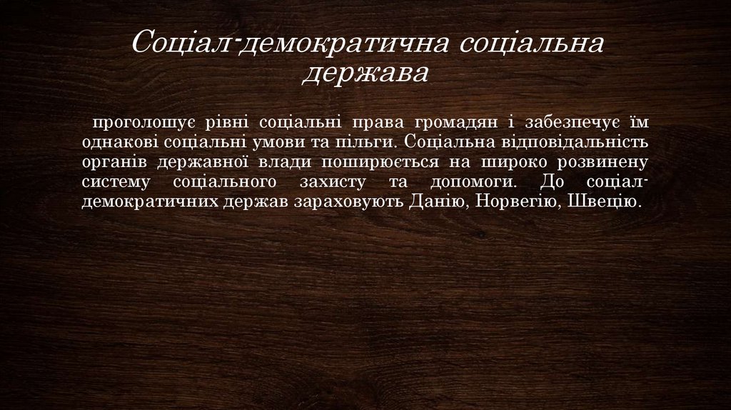 Соціал-демократична соціальна держава