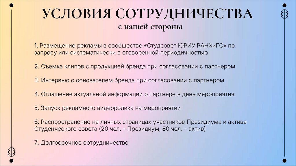 УСЛОВИЯ СОТРУДНИЧЕСТВА