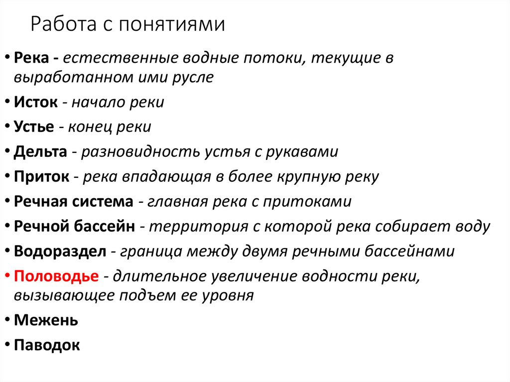 Работа с понятиями