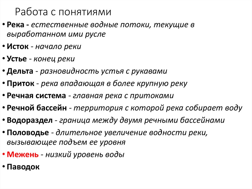 Работа с понятиями