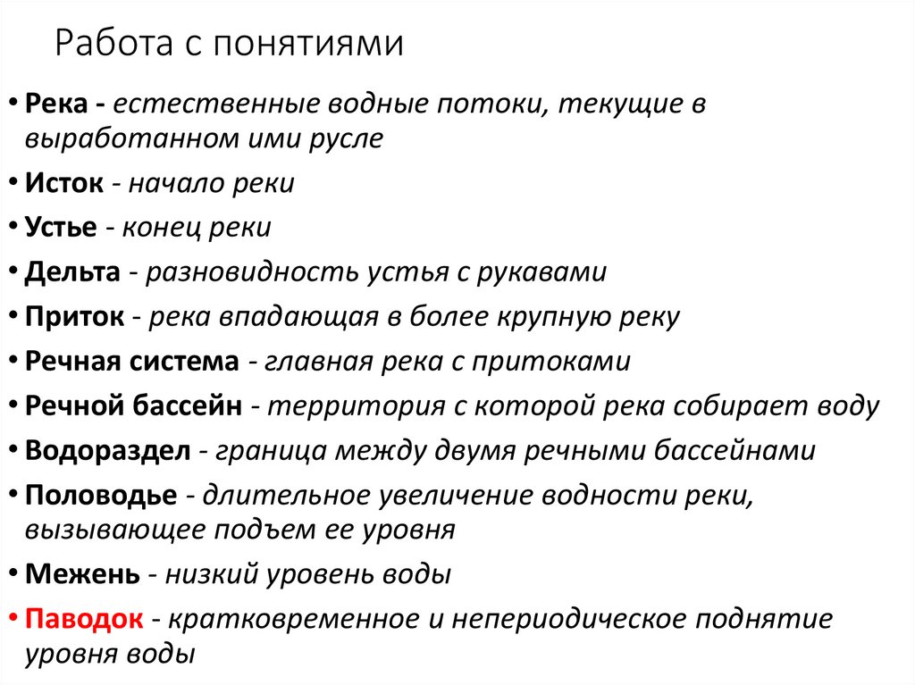 Работа с понятиями