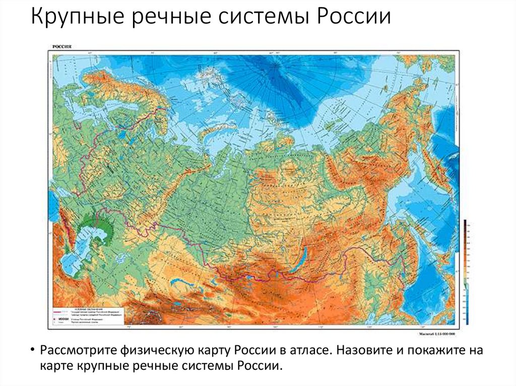 Крупные речные системы России