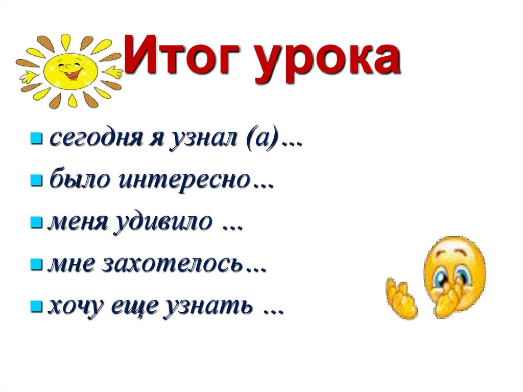 Итог урока