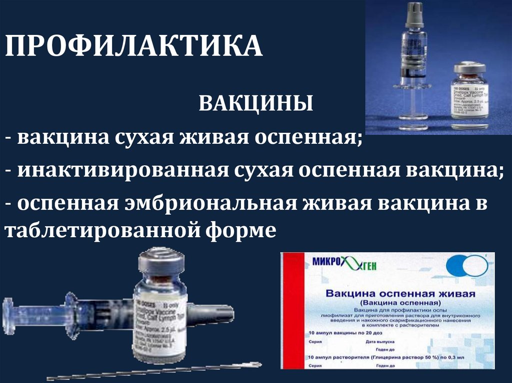 ПРОФИЛАКТИКА