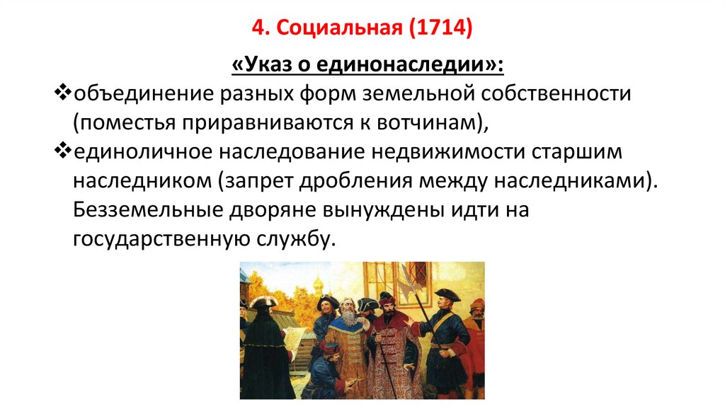 4. Социальная (1714)