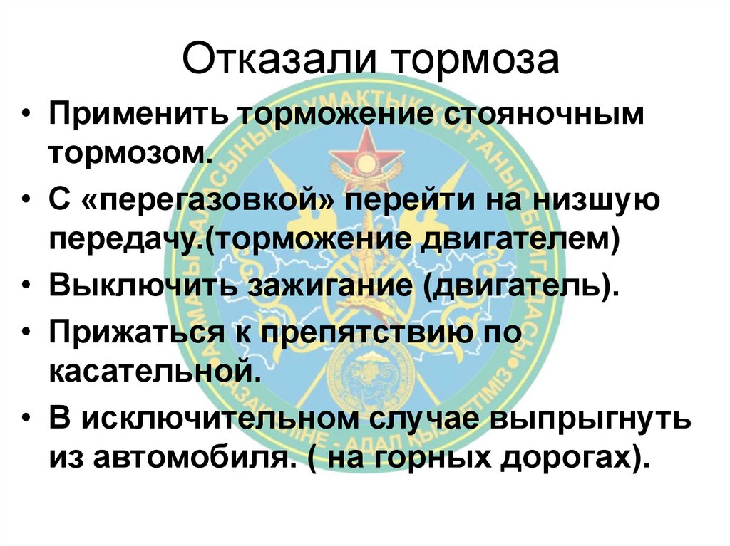 Отказали тормоза