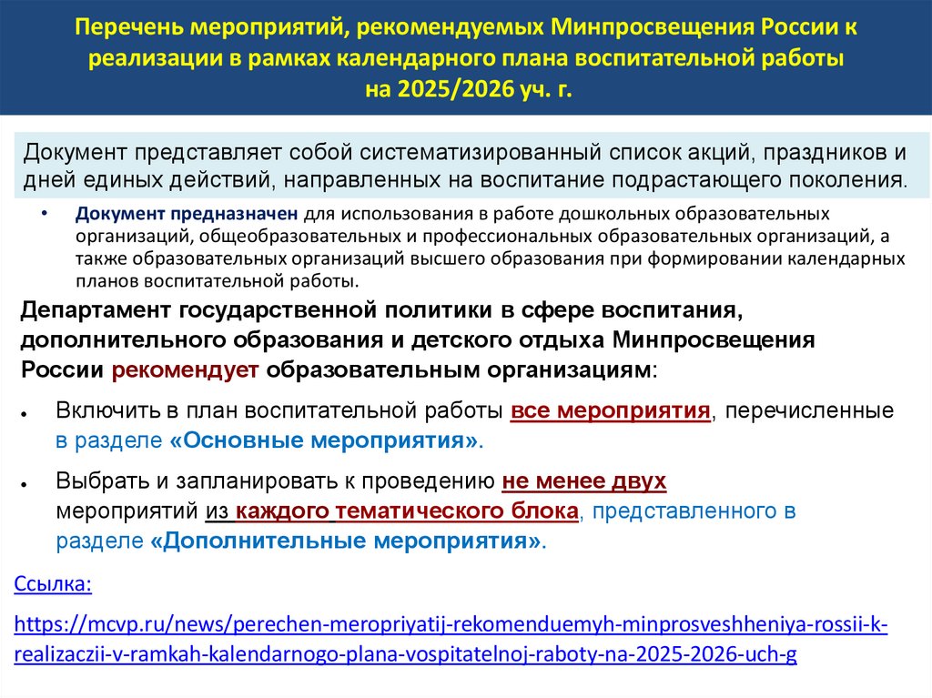 Обращаю внимание на изменение формулировок целей и задач